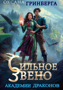 silnoe zveno akademii drakonov 1766641332