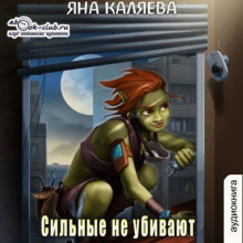 silnye ne ubivayut 1766020403