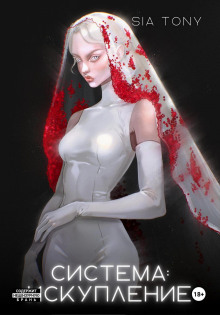 sistema iskuplenie 1767167292