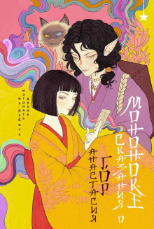 skazaniya o mononoke 1765444578