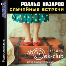 sluchaynye vstrechi 1766615568