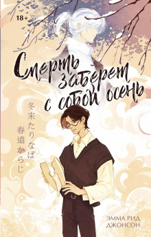 smert zaberet s soboy osen 1767166407