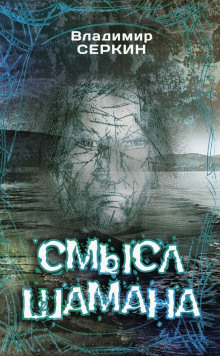 smysl shamana 1765448448
