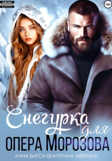 snegurka dlya opera morozova 1766551866