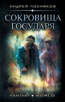 sokrovische gosudarya 1765874575