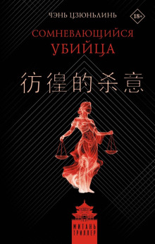 somnevayuschiysya ubiytsa 1765377339