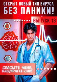 spasite menya katsuragi san tom 13 1765713492