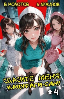 spasite menya katsuragi san tom 4 1766957529