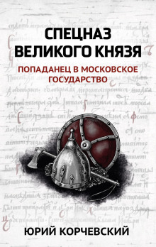 spetsnaz velikogo knyazya 1766833373