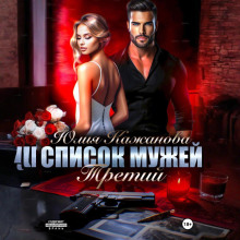 spisok muzhey. tretiy 1765516940