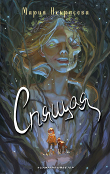 spyaschaya 1767162586