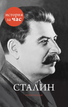 stalin 1766581380