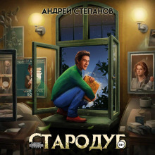 starodub. tom 1 1766611876