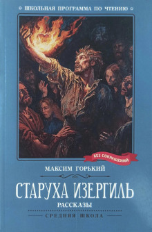 staruha izergil 1766152778