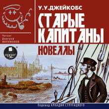 starye kapitany. novelly 1765418150