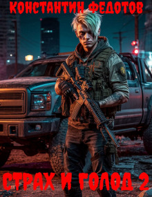 strah i golod 2 1766742702