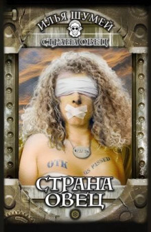 strana ovets 1766042881