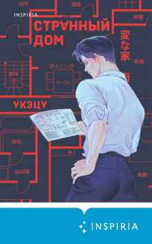 strannyy dom 1766811694