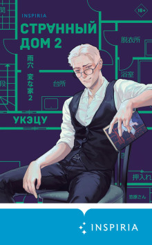 strannyy dom 2 1766903010