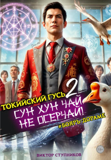 sun hun chay ne oserchay tom 2 1766022067