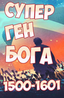 super gen boga. tom 16 1766721655