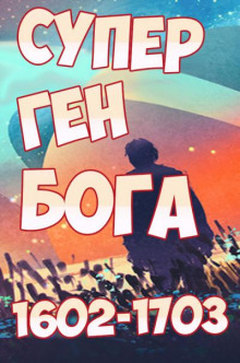 super gen boga. tom 17 1767073677