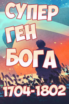 super gen boga. tom 18 1765682252