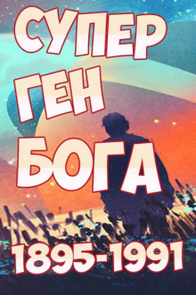 super gen boga. tom 20 1767060978