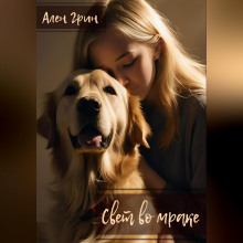 svet vo mrake 1766007653