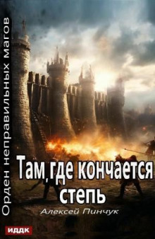 tam gde konchaetsya step 1766240833