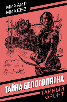 tayna belogo pyatna 1766319118