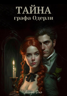 tayna grafa oderli 1766641477