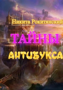 tayny antibuksa 1765375613