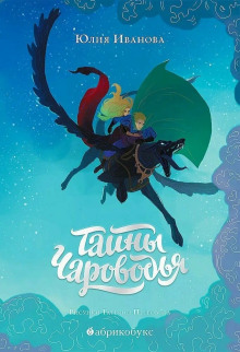 tayny charovodya 1766730785