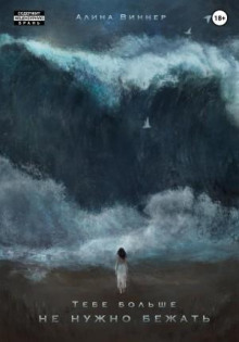 tebe bolshe ne nuzhno bezhat 1766790101