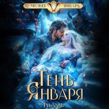 ten yanvarya 1766293998