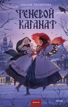 tenevoy kaganat 1765606419