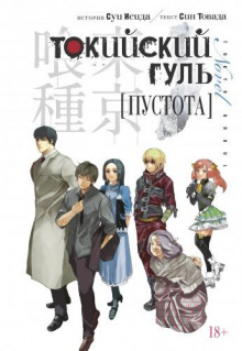 tokiyskiy gul. pustota 1765921243