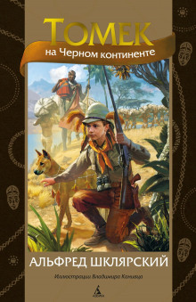 tomek na chyornom kontinente 1766180624