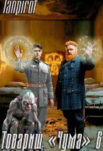 tovarisch chuma 6 1766707461