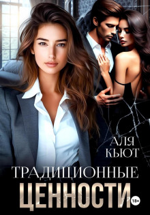 traditsionnye tsennosti 1766223747