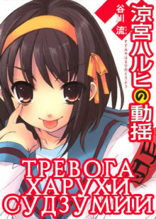 trevoga haruhi sudzumii. tom 6 1766890962