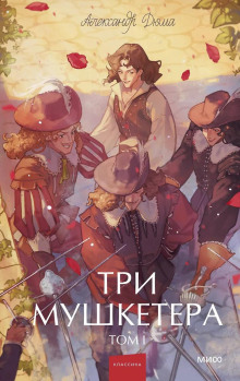 tri mushketera 1765876519