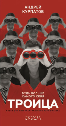 troitsa. bud bolshe samogo sebya 1766470903