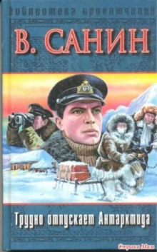 trudno otpuskaet antarktida 1765869316