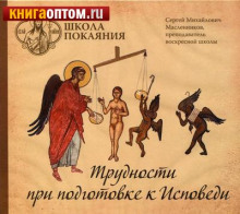 trudnosti pri podgotovke k ispovedi 1765502229