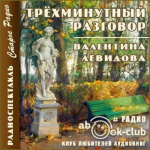 tryohminutnyy razgovor 1765860065