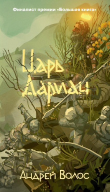 tsar darian 1765604832