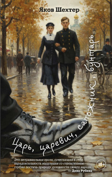 tsar tsarevich sapozhnik buntar 1767168261