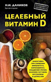 tselebnyy vitamin d. effektivnaya pomosch pri koronaviruse 1765678646